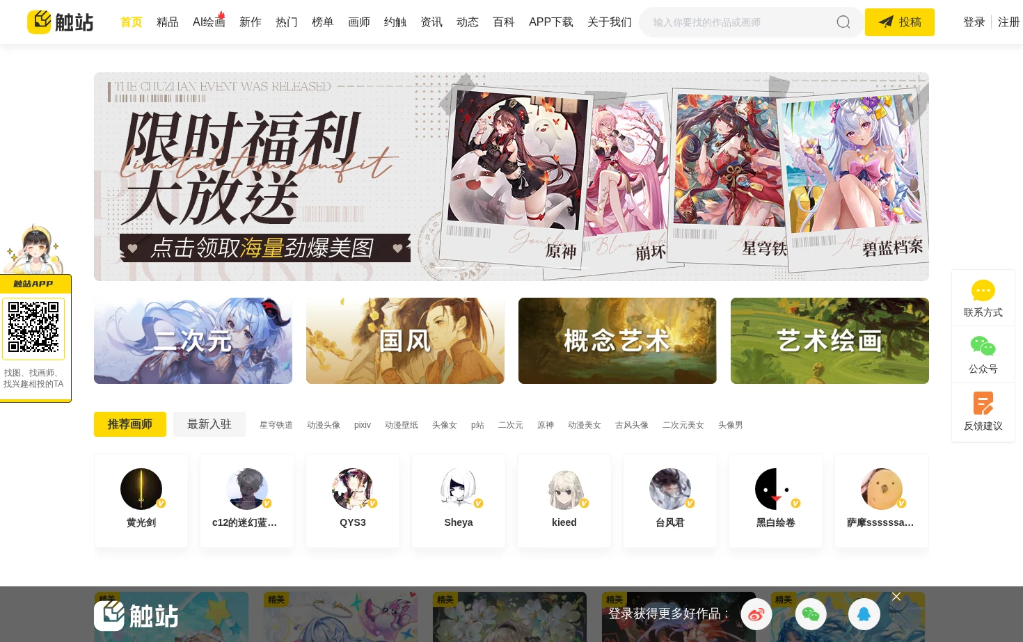 触站 页面快照